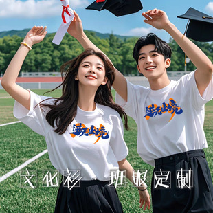 [9.9 Free Shipping] School Class Uniforms, Sports Meetings, Graduation Parties, Pure Cotton T-Shirts, Customized Logo Team Building Party Short Sleeves for Women