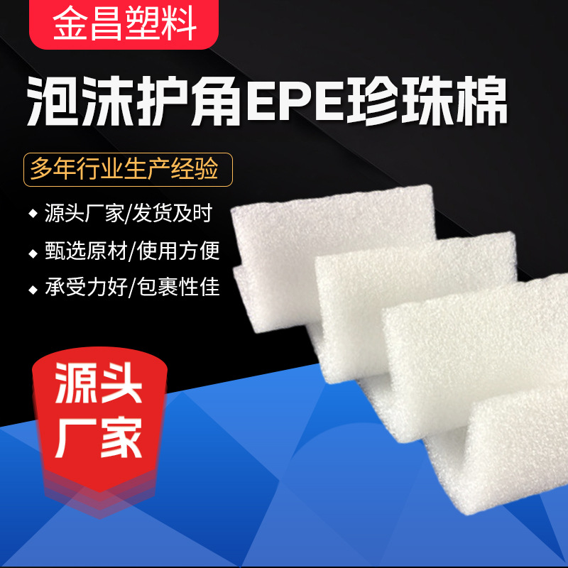 珍珠棉包装护角包邮珍珠棉板w材L护边护角包角防震泡沫包装泡泡棉