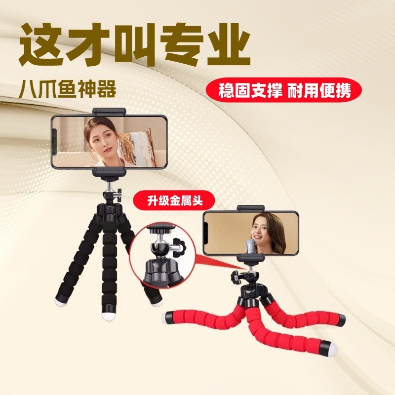 Multifunctional Octopus Mobile Phone Stand Outdoor Photographing Portable Support Metal Head Octopus Tripod