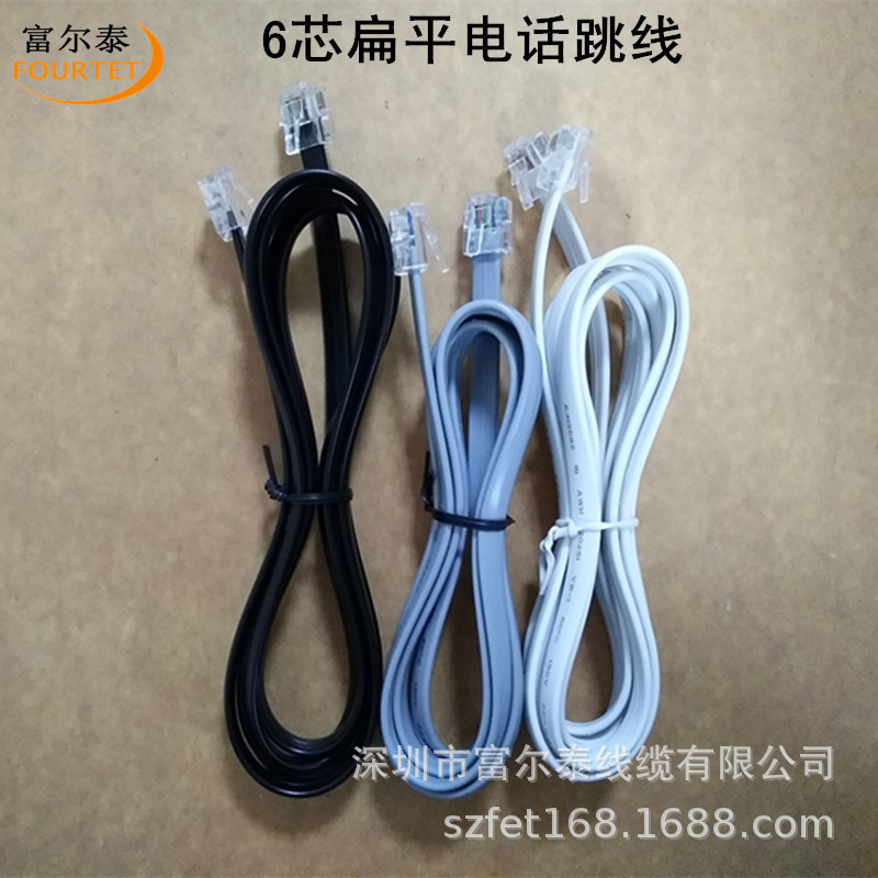 高品质6芯成品电话线 六芯扁平电话线0.2米 26AWG纯铜扁平直线