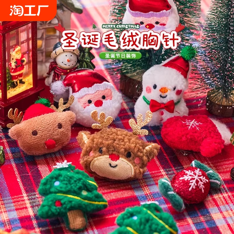 圣诞节胸针毛绒公仔装饰别针卡通可爱圣诞老人节日小礼物
