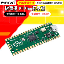 树莓派Pico开发板raspberry pi PICO双核RP2040支持Mciro Python