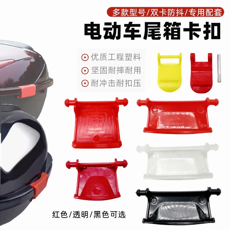 Нож Taoling Xinri, аксессуары для электромобилей, полная пряжка для хвостового ящика, красная пряжка, противоударная пластиковая пряжка для багажника