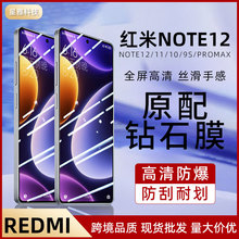 适用红米note12 5G钢化膜note11t高清12R保护膜10pro玻璃9s手机膜