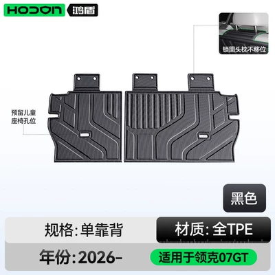Trunk Mat 07GT trunk mat TPE26 model - original-factory-level-craftsmanship-tpe-trunk-backrest-pad-comes-with-a-free-backrest-hanging-strap-lynk-co-07gt-26-models