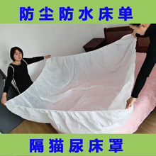 72N一次性家居遮盖防水防尘床罩床笠床单沙发套无纺布大号加厚塑