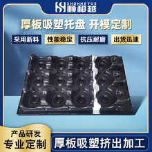 塑料加工吸塑加工 大型吸塑托盘加工 东莞厚板厚片真空吸塑加工