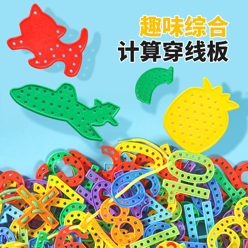 幼儿园儿童益智穿线板宝宝玩具穿绳精细动作手眼训练手指穿洞积木