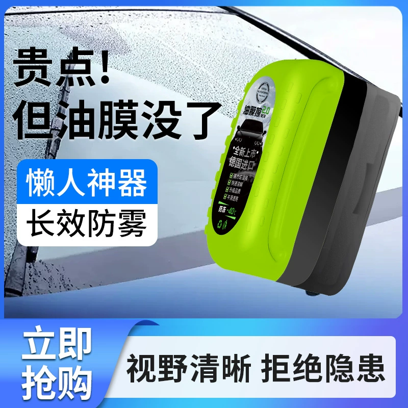 [Бесплатная доставка] Автомобильная антифризная масляная пленка для стекла протирает переднее боковое окно для удаления масла, обеззараживания, покрытия и кристаллического покрытия, мощное и эффективное