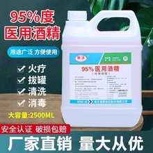 75%度乙醇医用级酒精消毒水家用皮肤消毒液75度免手洗大桶20L25L