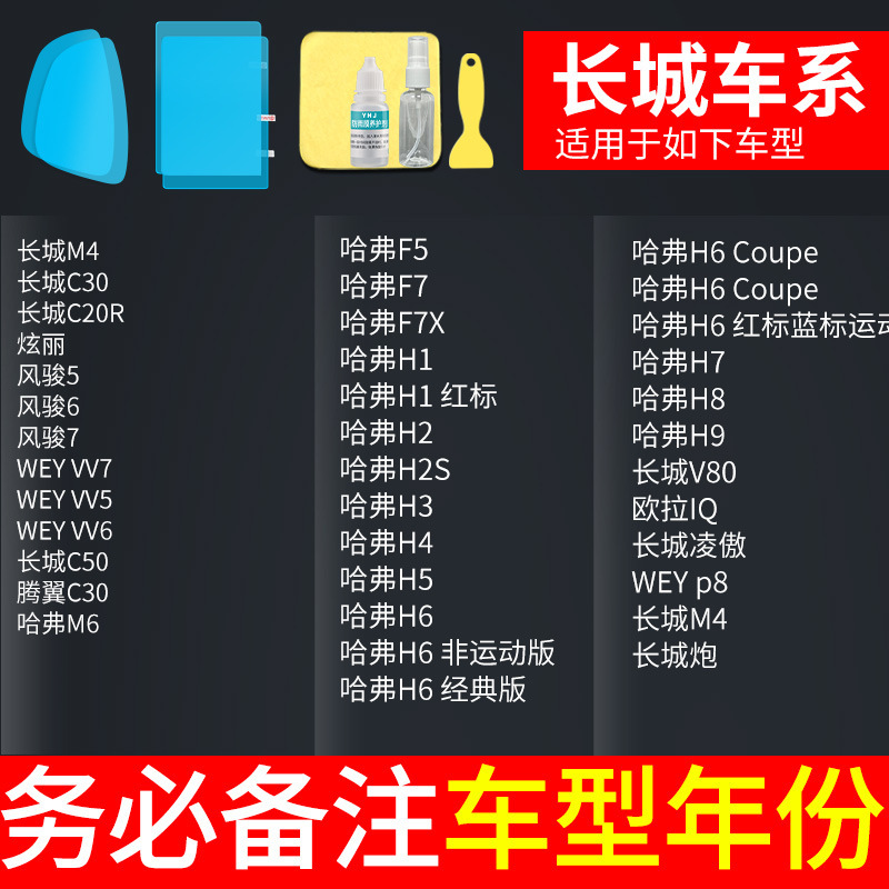 Qìchē – Rearview mirror rainproof sticker Mirror Anti-Glare - great-wall-dedicated-free-side-window-practice-film-total-5-pieces