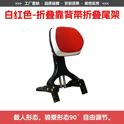 Quick-Release Side Bag Rear Rack | Motorcycle tail - white-and-red-folding-backrest-with-folding-tailrest