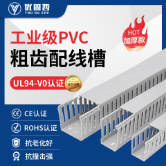 PVC線溝難燃工業環境保護線溝配電箱配電盤開口歯線溝絶縁粗歯線溝L型