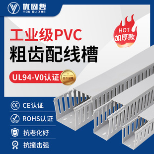 PVC Trunking Flame Retardant Industrial Environmental Protection Trunking Distribution Box Distribution Cabinet Open Tooth Trunking Insulation Thick Tooth Trunking L-Type