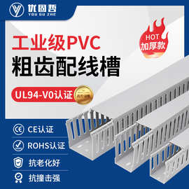 PVC线槽阻燃工业环保线槽配电箱配电柜开口齿线槽绝缘粗齿线槽L型