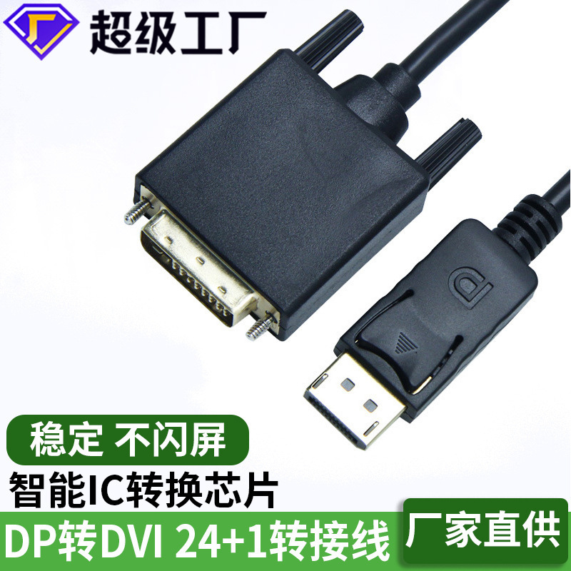 DP to DVI conversion with IC smart chip video display adapter computer HD line dp to dvi line DP to DVI conversion with IC smart chip video display adapter computer HD line dp to dvi line