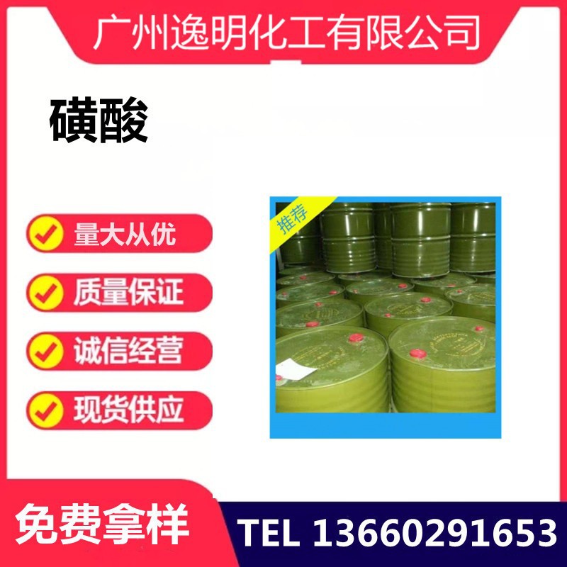 现货供应十二烷基苯磺酸 磺酸 南京一厂磺酸现货供应量大价优