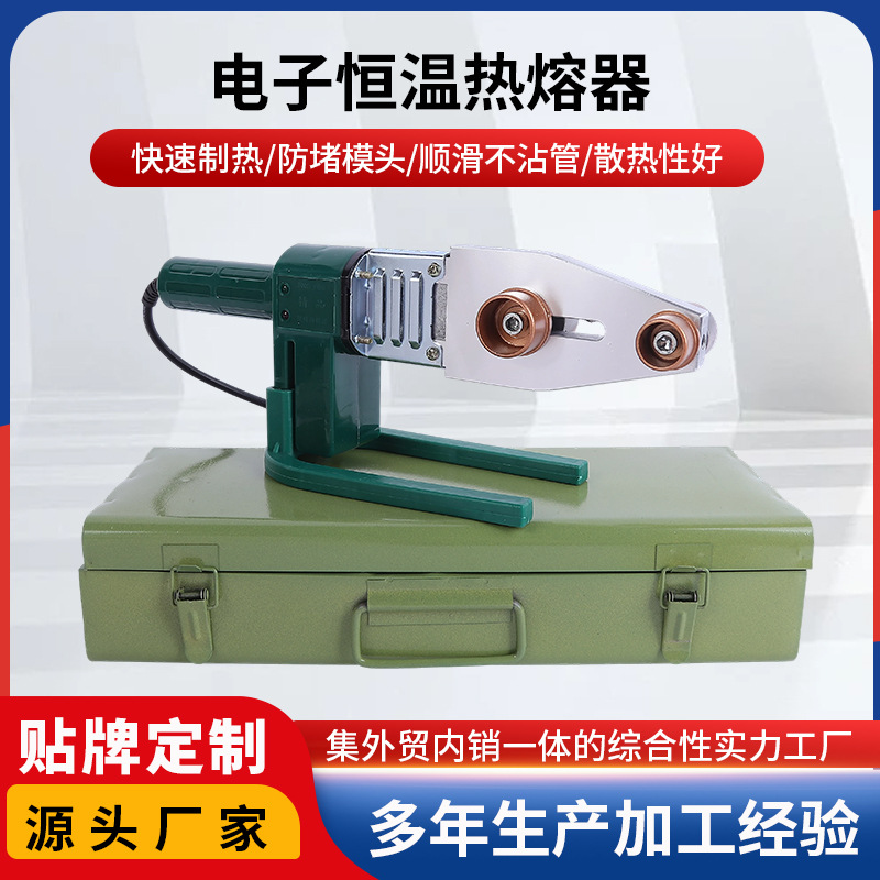 厂家批发电子恒温热熔器ppr热熔器接水管热熔机20-63型家用维修恒