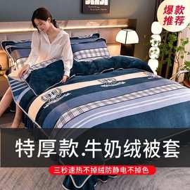 加厚牛奶绒被套加厚单件保暖双面绒法兰绒金貂绒珊瑚绒单双人被罩