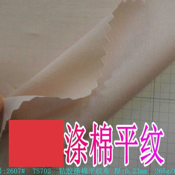 粘胶涤棉平纹布85%R人棉+15%T涤纶265g加厚平纹涤棉裙料