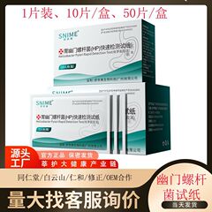 二種類のヘリコバクターピロリ菌測定紙hp快速検査試薬舒奈美口腔検査カードメーカー卸売り