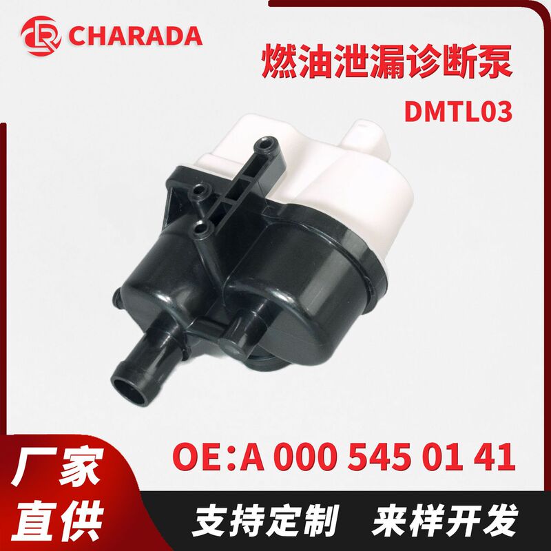 A0005450141 Is Suitable for Mercedes-Benz A/C/E/Cl/Gl Fuel Leakage Detection Diagnostic Pump Dmtl A0005450141 Is Suitable for Mercedes-Benz A/C/E/Cl/Gl Fuel Leakage Detection Diagnostic Pump Dmtl