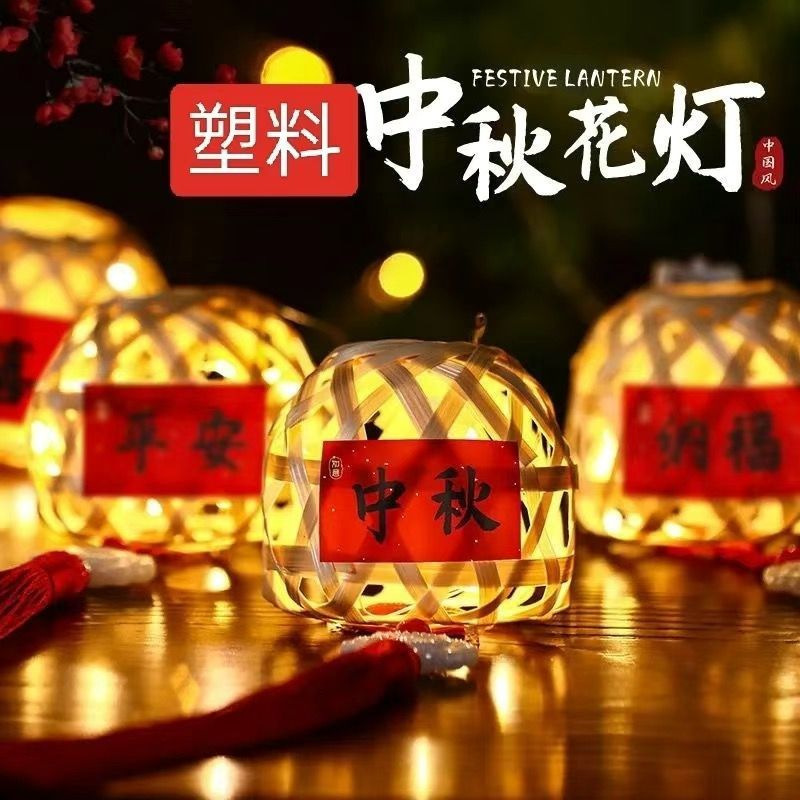 中秋节塑料小灯笼网红手提迷你兔子潮汕小灯笼diy幼儿园仿竹编|undefined