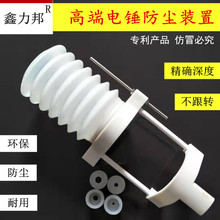 电锤防尘冲击钻防尘罩接灰碗电钻集尘器接灰杯 电锤防尘装置