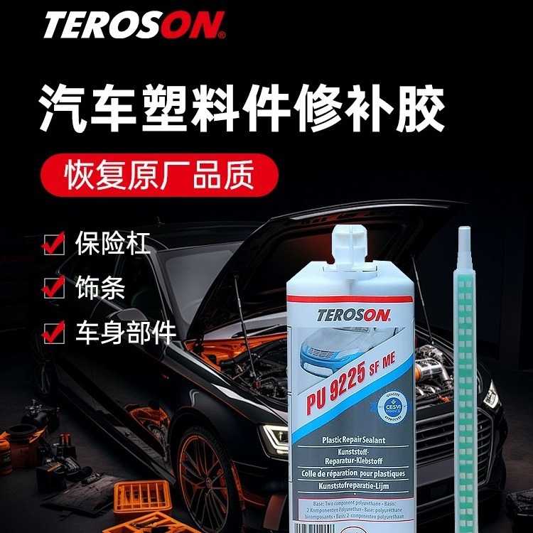 泰罗松PU9225耐高低温保险杠修复塑料补专用胶水修补胶翼子板汽车