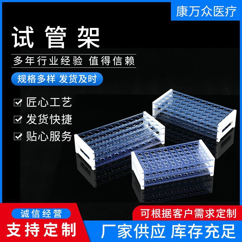 厂家供应 实验室试管架 离心管架 试管架 特殊规格可定做