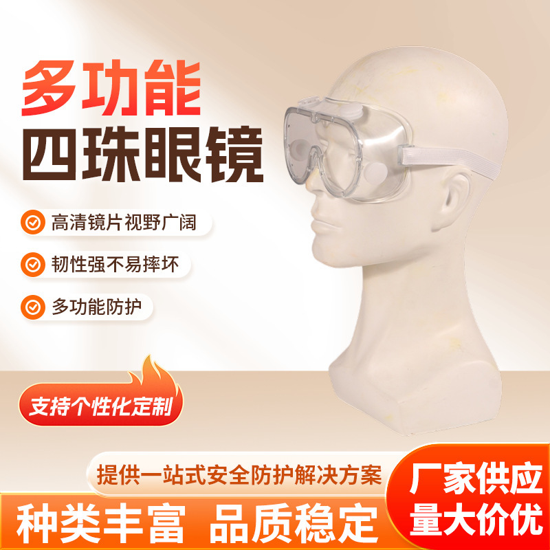 Four-Bead Multi-Functional Goggles Wholesale, Four-Bead Fully Enclosed Anti-Fog Goggles, Anti-Splash, Anti-Dust Multi-Functional Glasses