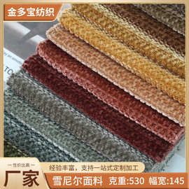 华夫格肌理雪尼尔沙发面料530g加厚高克重厂家现货沙发软包面料