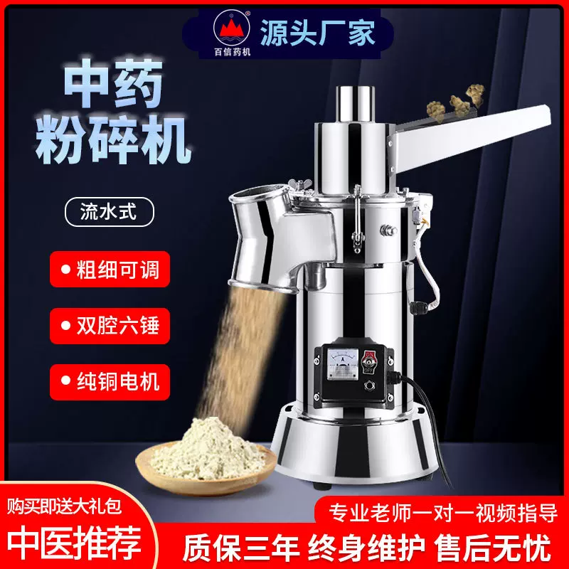 百信中药材打粉机超细研磨机三七磨粉机药店商用流水式粉碎机特价