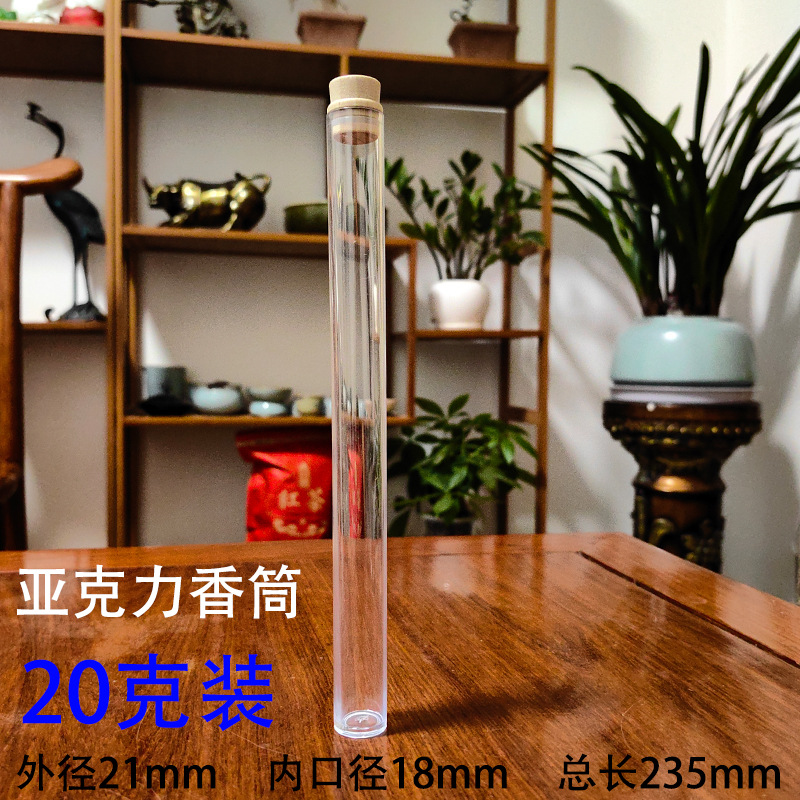 亚克力香筒20克1.jpg
