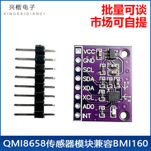 QMI8658传感器模块兼容BMI160六轴 陀螺仪评估板 6DFO替代MPU6050