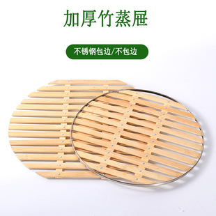 Round wide bamboo grate household steamer multi-size stainless steel steamer rack manufacturers supply kitchen bamboo steamer