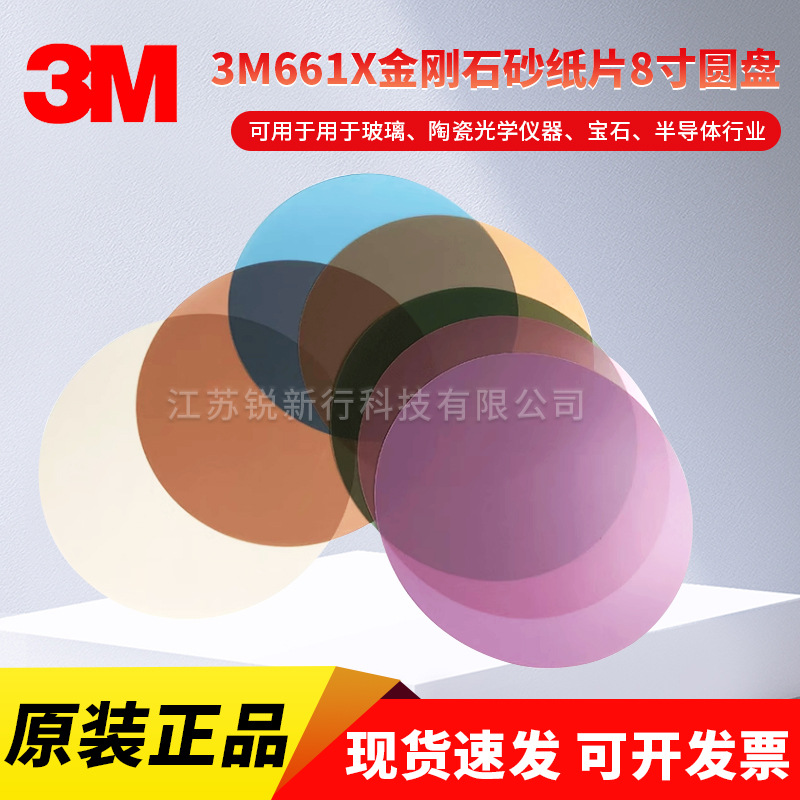 3M661X钻石砂纸1mic金刚石研磨 3mic 钻石研磨片光纤光学测试砂纸