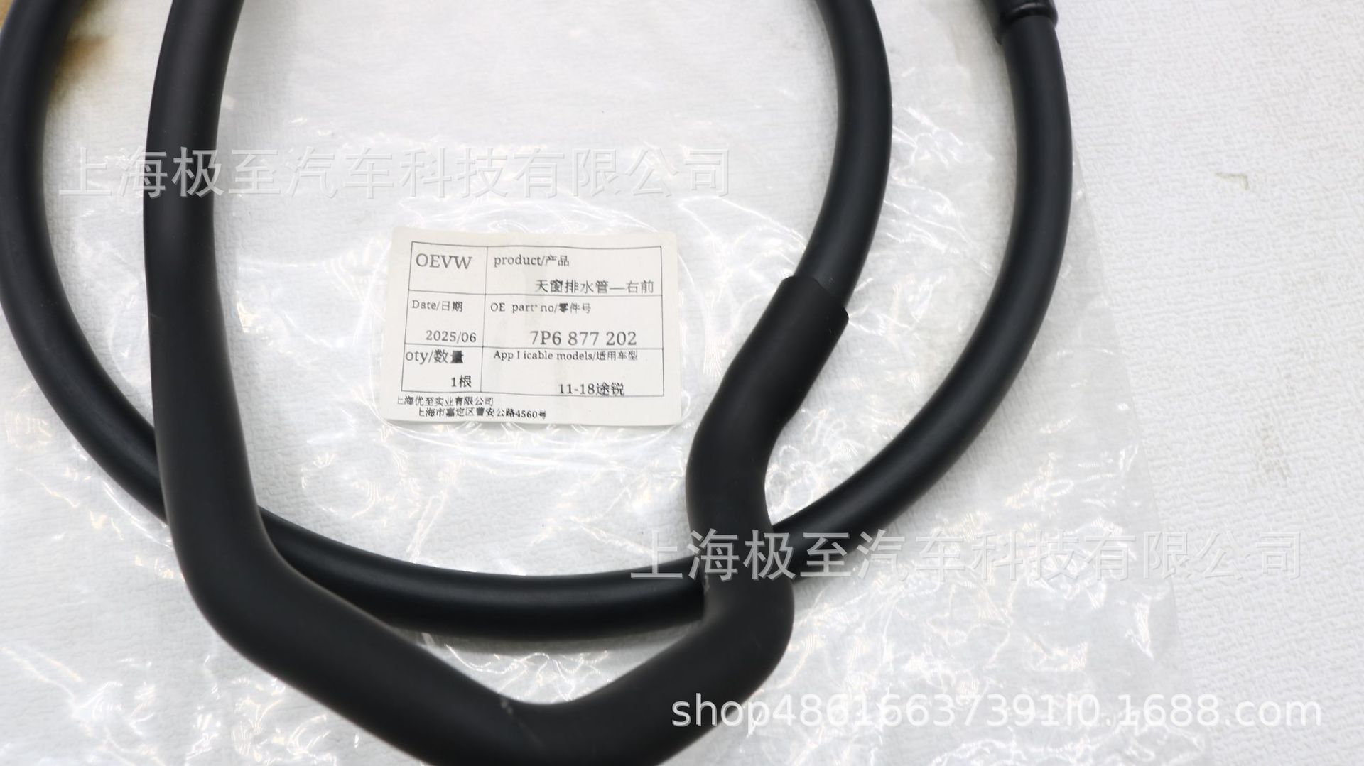 7P6877202 Sunroof Drain Pipe Front Right is suitable for Volkswagen Imported Touareg 7P 3.0TDI 3.6L 11-18