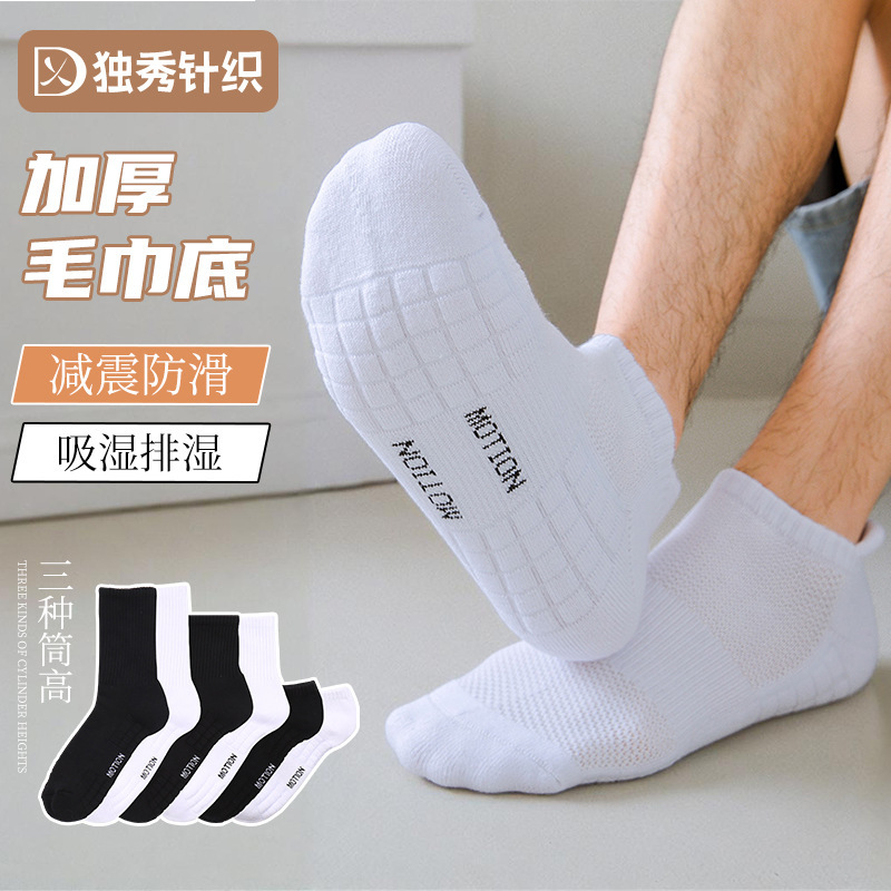 Thickened towel bottom sports socks massage bottom deodorant shock absorption breathable towel socks low medium high socks manufacturers wholesale