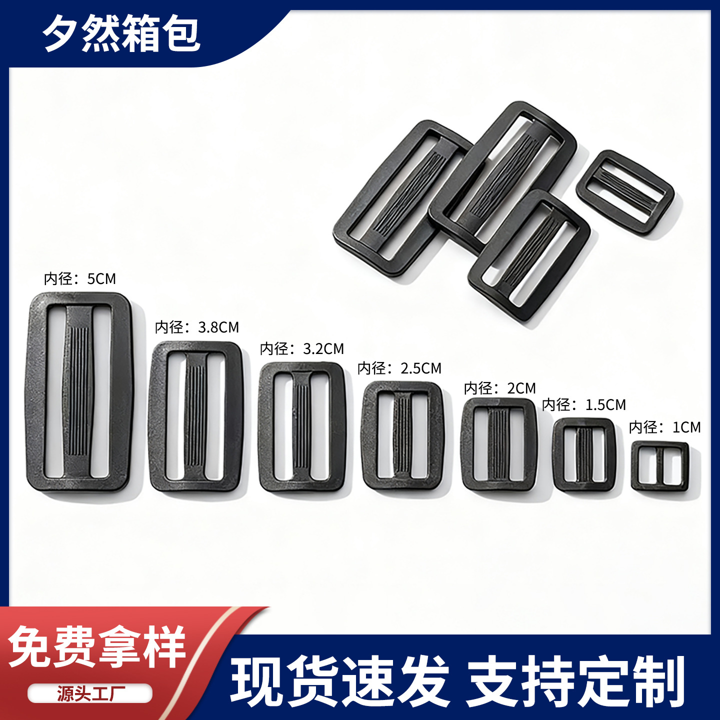 厂家现货塑料日字扣三档调节箱包背包调节扣配件便携耐磨日子扣