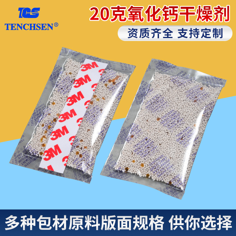 20g氧化钙干燥剂3M 双面胶背胶防潮剂摄像头专用干燥剂