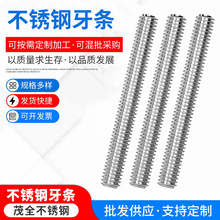 不锈钢丝杆牙条全螺纹螺杆通丝M3-M45无头304/201/316双头