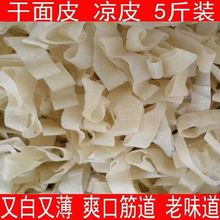 干面皮凉皮面食大全小吃手工凉皮免煮冲泡无添加方便速食网红批发