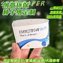 创意种子纸奶茶杯套定制手工可发芽纸咖啡店杯套奶茶种子纸杯套