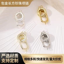 DIY饰品配件18k包金长方珍珠项链扣小红书扣头手链项链搭扣配饰