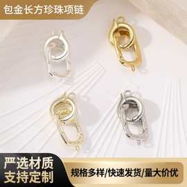 DIY饰品配件18k包金长方珍珠项链扣小红书扣头手链项链搭扣配饰