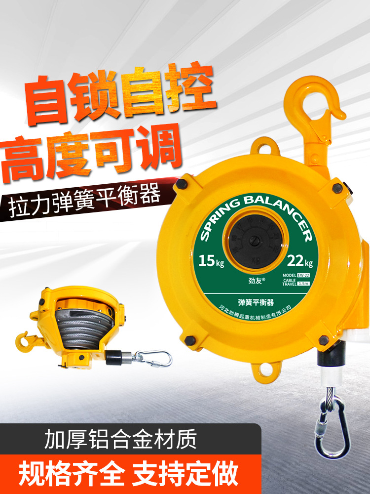 劲友弹簧平衡器塔式弹力自锁拉力平衡吊自锁式拉力器平衡起重吊车