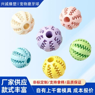 磨牙刺球宠物玩具镂空洁齿漏食耐咬磨牙球橡胶玩具多色现货可定制