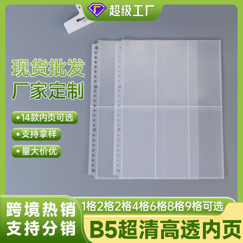 B5 Card Book Inner Page 6 8 9 9 Portions of the Small Card Loose-leaf Album Star-chasing Storage Book 26 Holes of the Core Card Page