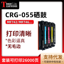 兼容佳能CRG055硒鼓MF742cdw墨盒 743 744 746 LBP663 664CX 粉盒